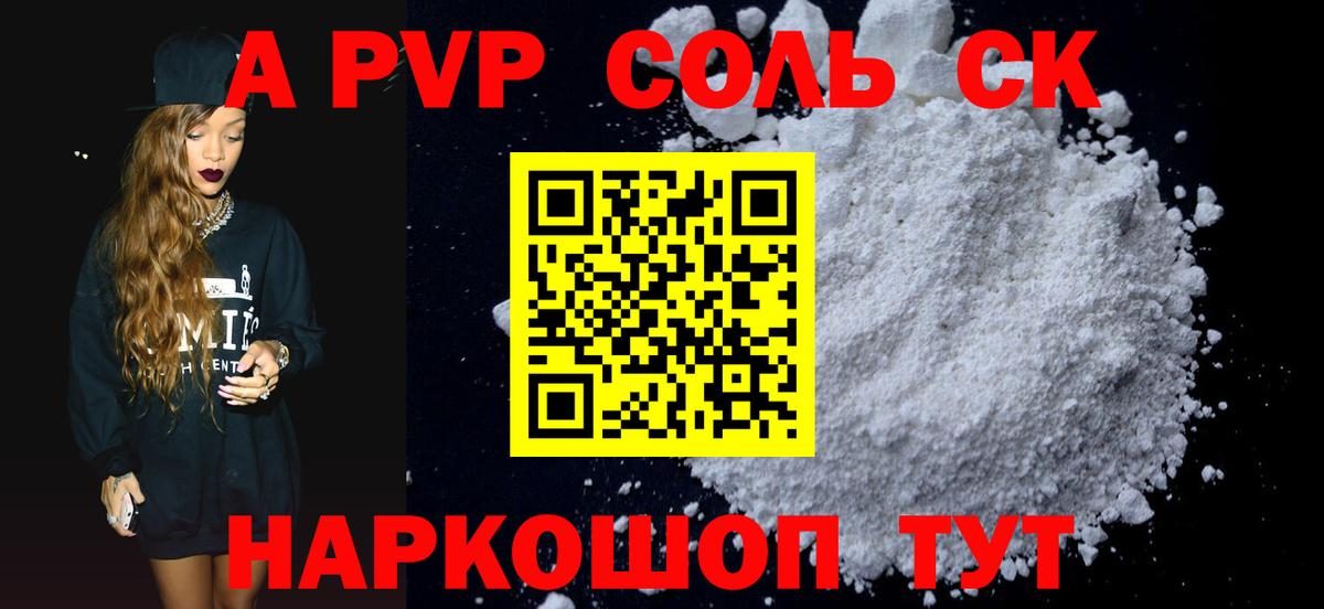 А ПВП Соль Миллерово