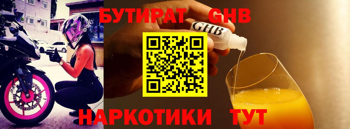 БУТИРАТ оксибутират  БУТИРАТ  Миллерово  Вход с VPN 