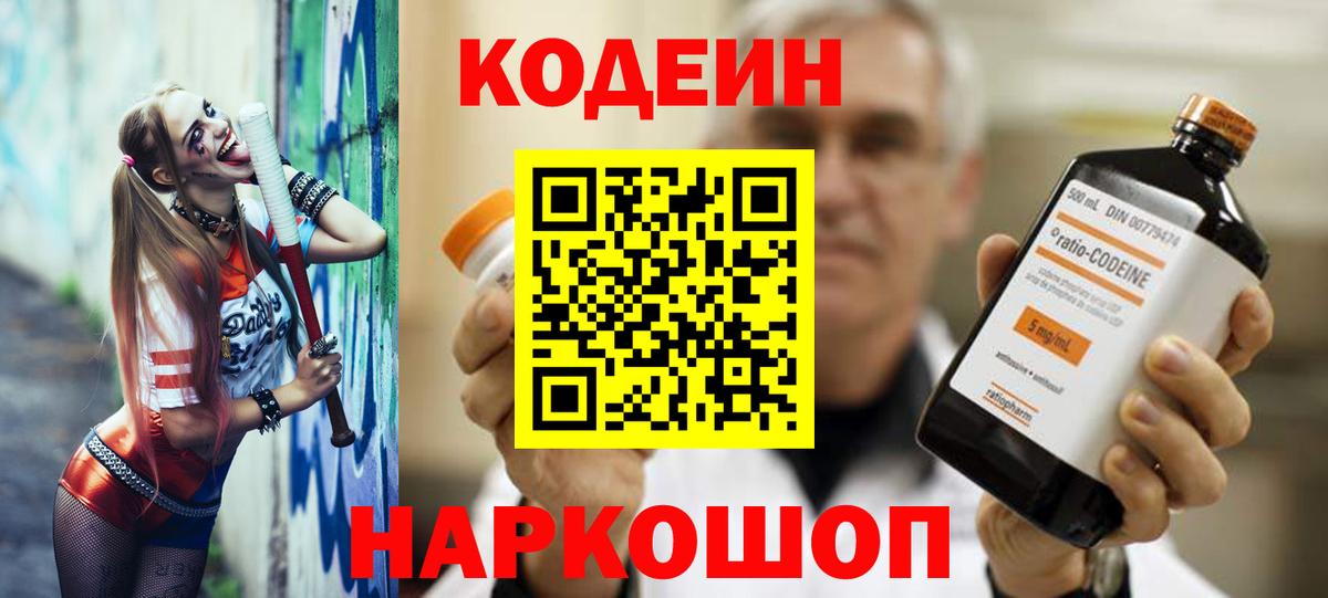 Codein Purple Drank  Codein напиток Lean (лин)  Миллерово  как найти закладки  Вход с VPN 