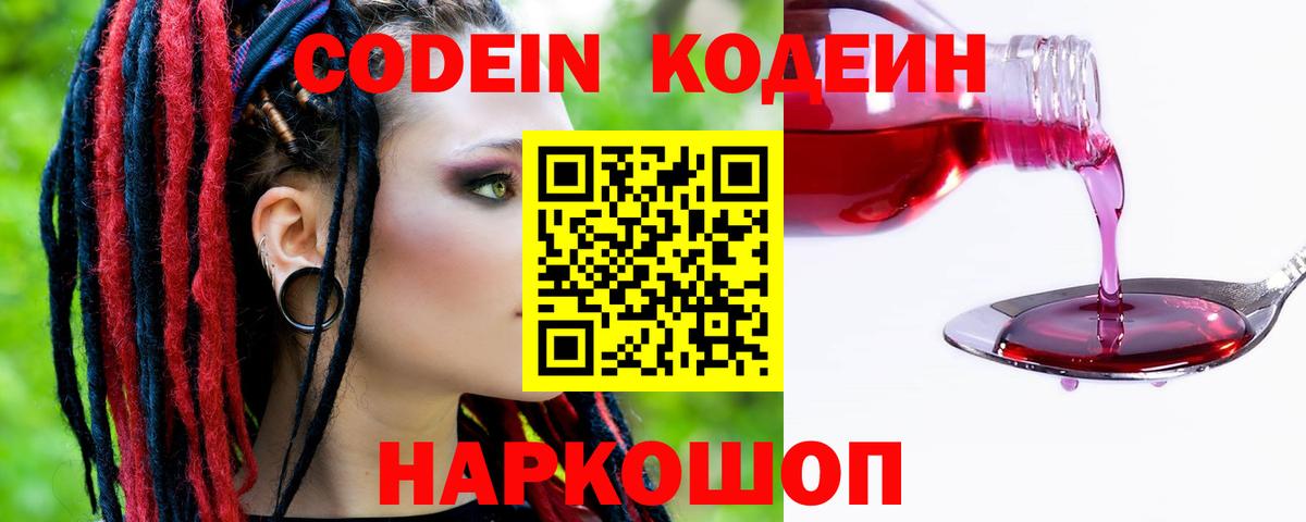 Кодеин напиток Lean (лин) Миллерово