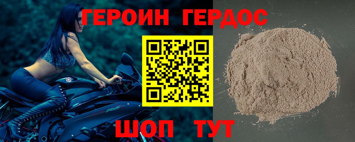 Героин белый  Вход с VPN  Миллерово 